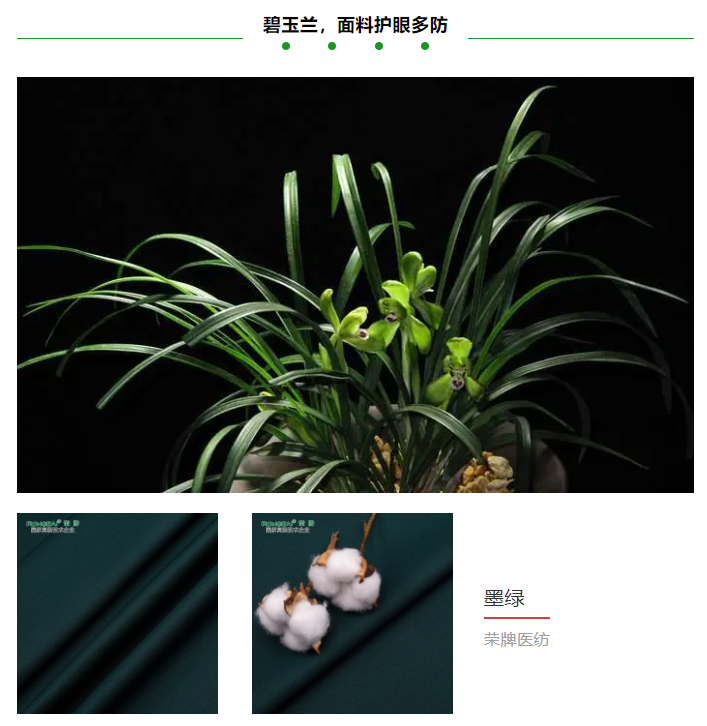 js金沙医纺医用面料