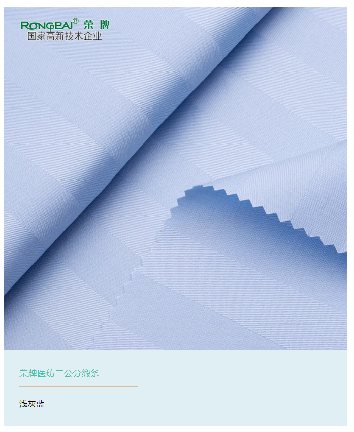 js金沙医纺医用面料