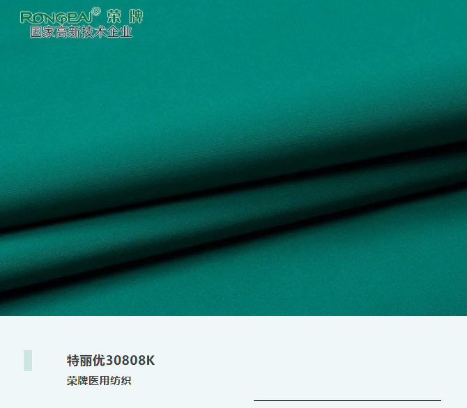 特丽优30808K|抗皱微弹，功能性医护服、洗手衣面料