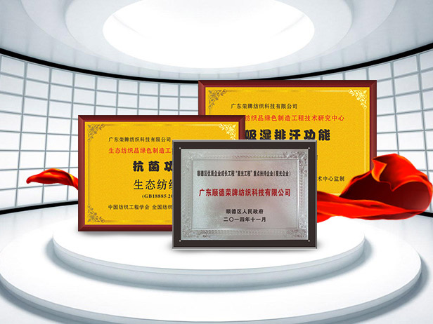 js金沙纺织精益求精，获得多项荣誉认证